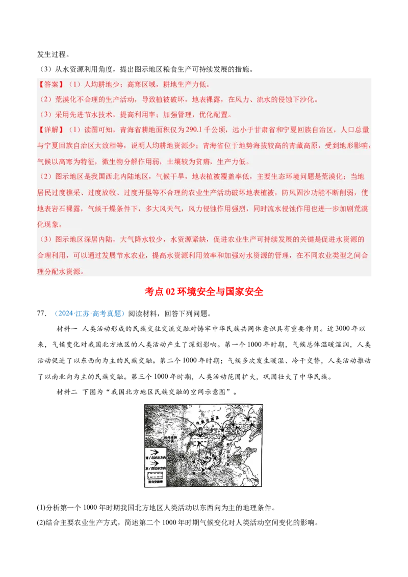 专题13资源、环境和国家安全解析版_2025年新高考资料_二轮复习_01高考语文等多个文件_2025年高三地理高考二轮复习专项提升_真题演练