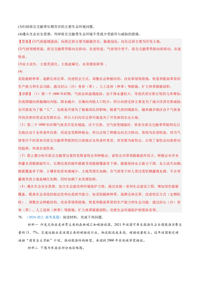 专题13资源、环境和国家安全解析版_2025年新高考资料_二轮复习_01高考语文等多个文件_2025年高三地理高考二轮复习专项提升_真题演练