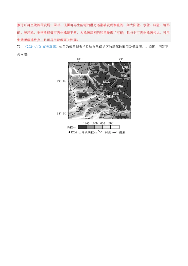 专题13资源、环境和国家安全解析版_2025年新高考资料_二轮复习_01高考语文等多个文件_2025年高三地理高考二轮复习专项提升_真题演练