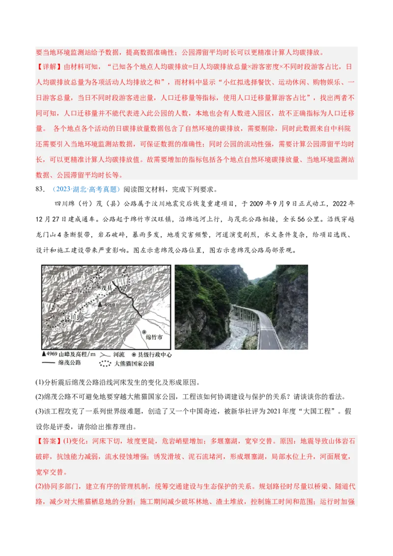 专题13资源、环境和国家安全解析版_2025年新高考资料_二轮复习_01高考语文等多个文件_2025年高三地理高考二轮复习专项提升_真题演练