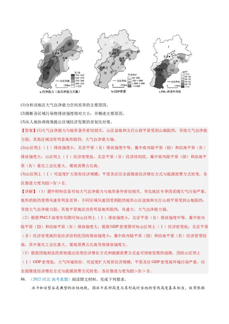 专题13资源、环境和国家安全解析版_2025年新高考资料_二轮复习_01高考语文等多个文件_2025年高三地理高考二轮复习专项提升_真题演练