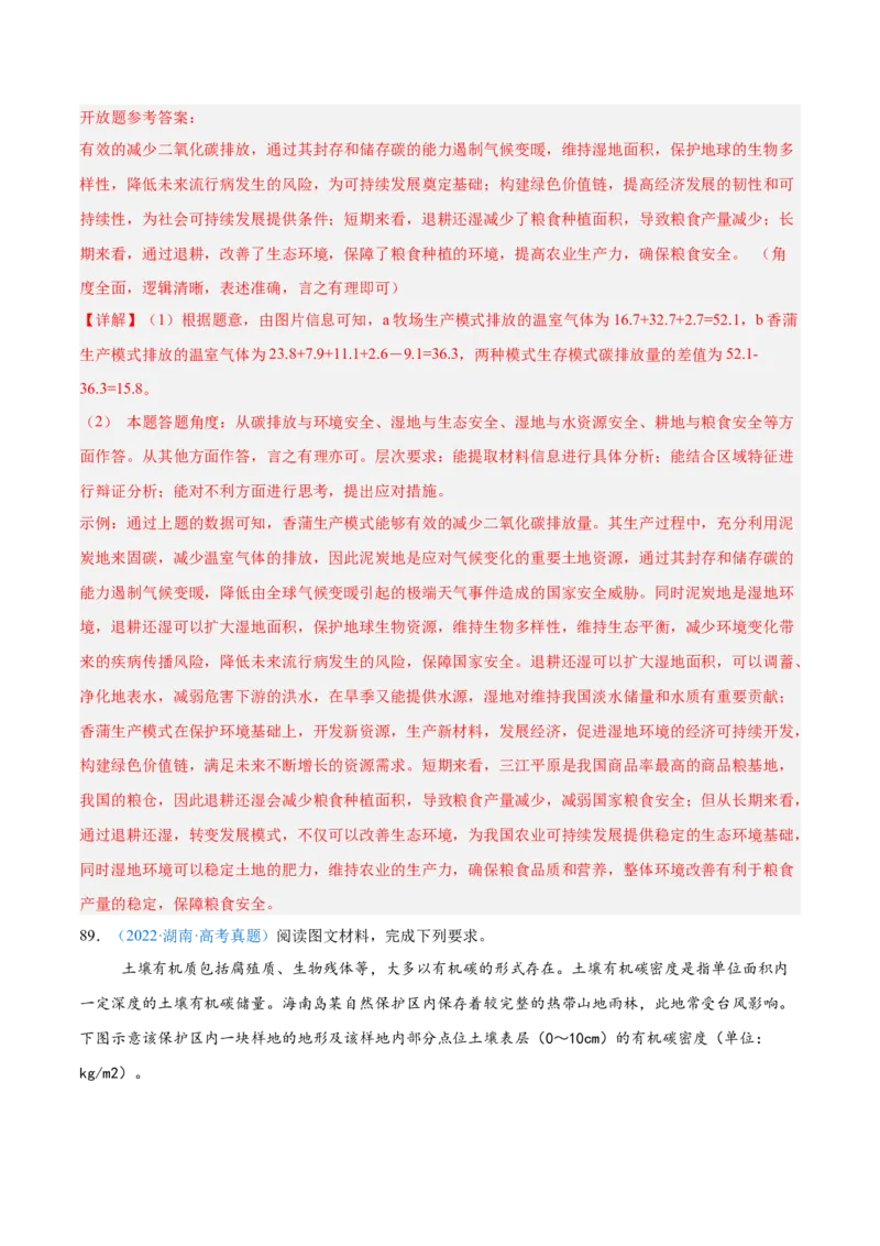 专题13资源、环境和国家安全解析版_2025年新高考资料_二轮复习_01高考语文等多个文件_2025年高三地理高考二轮复习专项提升_真题演练