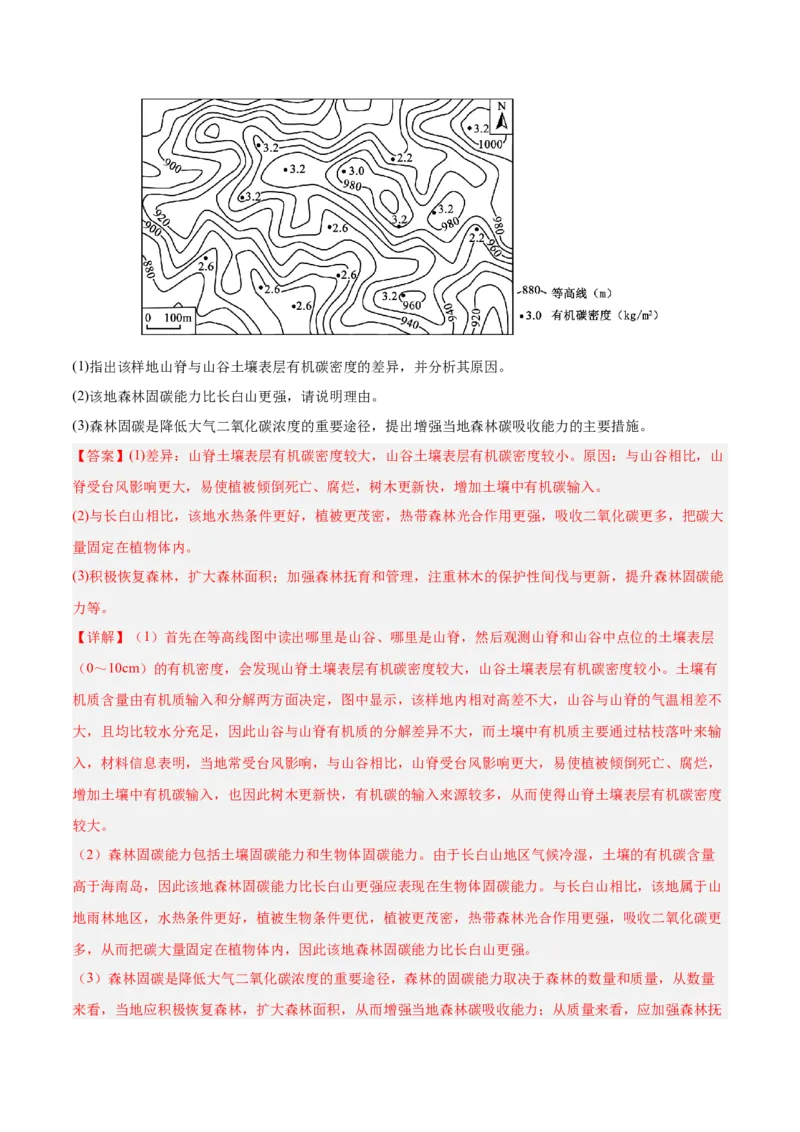 专题13资源、环境和国家安全解析版_2025年新高考资料_二轮复习_01高考语文等多个文件_2025年高三地理高考二轮复习专项提升_真题演练