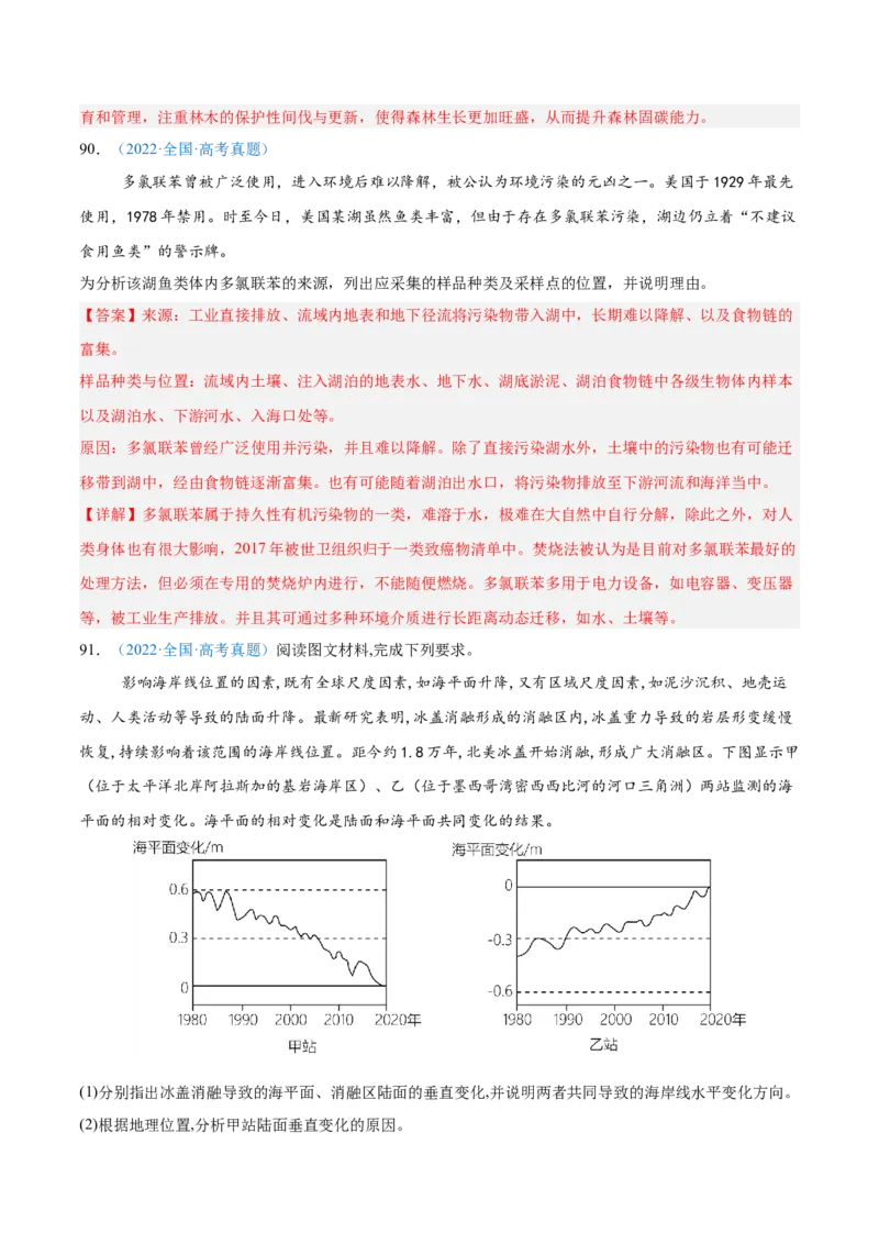 专题13资源、环境和国家安全解析版_2025年新高考资料_二轮复习_01高考语文等多个文件_2025年高三地理高考二轮复习专项提升_真题演练