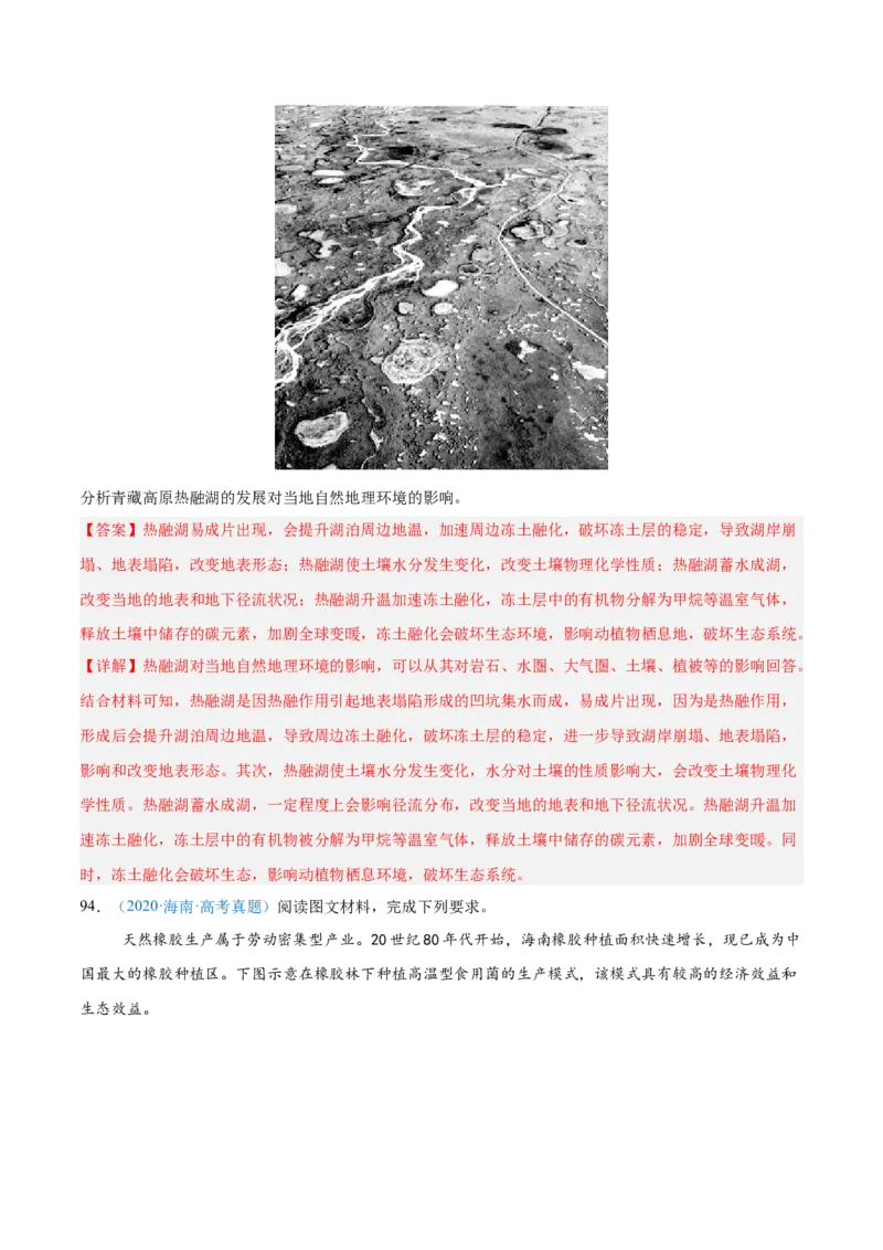 专题13资源、环境和国家安全解析版_2025年新高考资料_二轮复习_01高考语文等多个文件_2025年高三地理高考二轮复习专项提升_真题演练