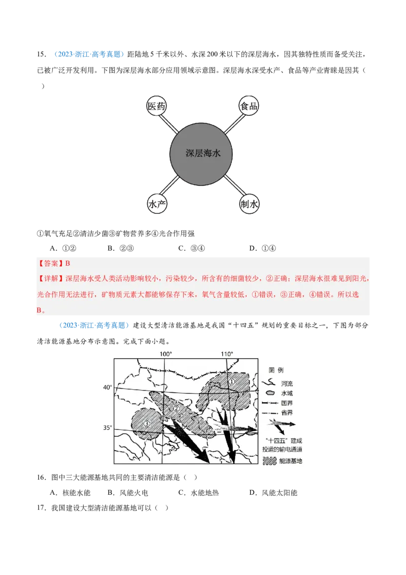 专题13资源、环境和国家安全解析版_2025年新高考资料_二轮复习_01高考语文等多个文件_2025年高三地理高考二轮复习专项提升_真题演练