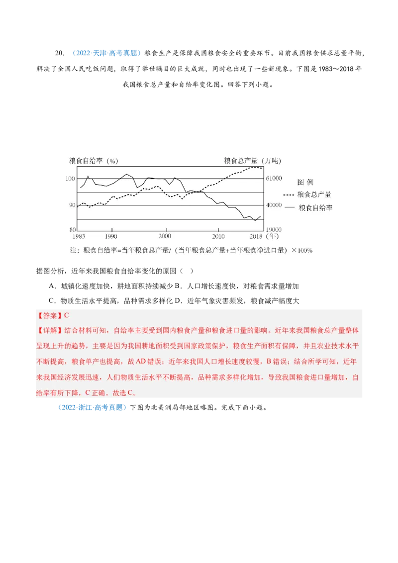 专题13资源、环境和国家安全解析版_2025年新高考资料_二轮复习_01高考语文等多个文件_2025年高三地理高考二轮复习专项提升_真题演练