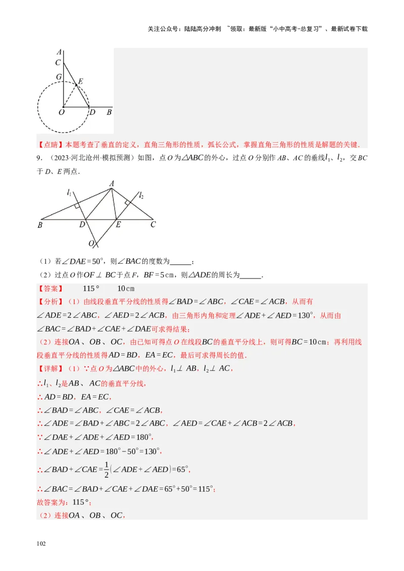专题04三角形的性质与判定（讲练）（解析版）_02中考总复习（2026版更新中）_02-数学-中考总复习_2024年中考复习资料_二轮复习资料_课件+讲义+练习_讲义_教师版（含答案解析）