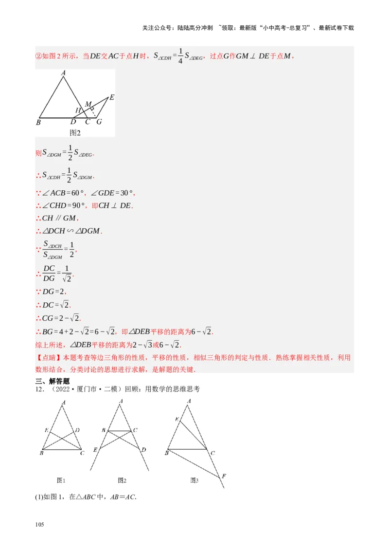 专题04三角形的性质与判定（讲练）（解析版）_02中考总复习（2026版更新中）_02-数学-中考总复习_2024年中考复习资料_二轮复习资料_课件+讲义+练习_讲义_教师版（含答案解析）