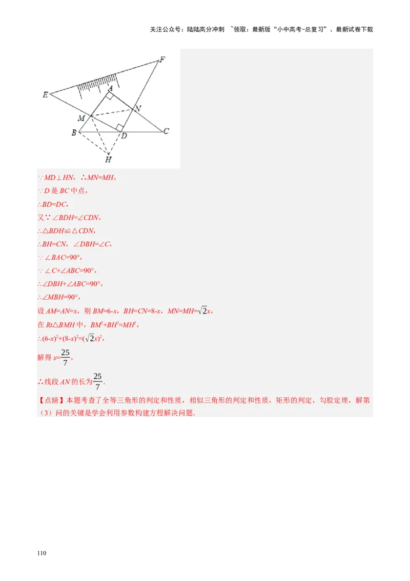 专题04三角形的性质与判定（讲练）（解析版）_02中考总复习（2026版更新中）_02-数学-中考总复习_2024年中考复习资料_二轮复习资料_课件+讲义+练习_讲义_教师版（含答案解析）