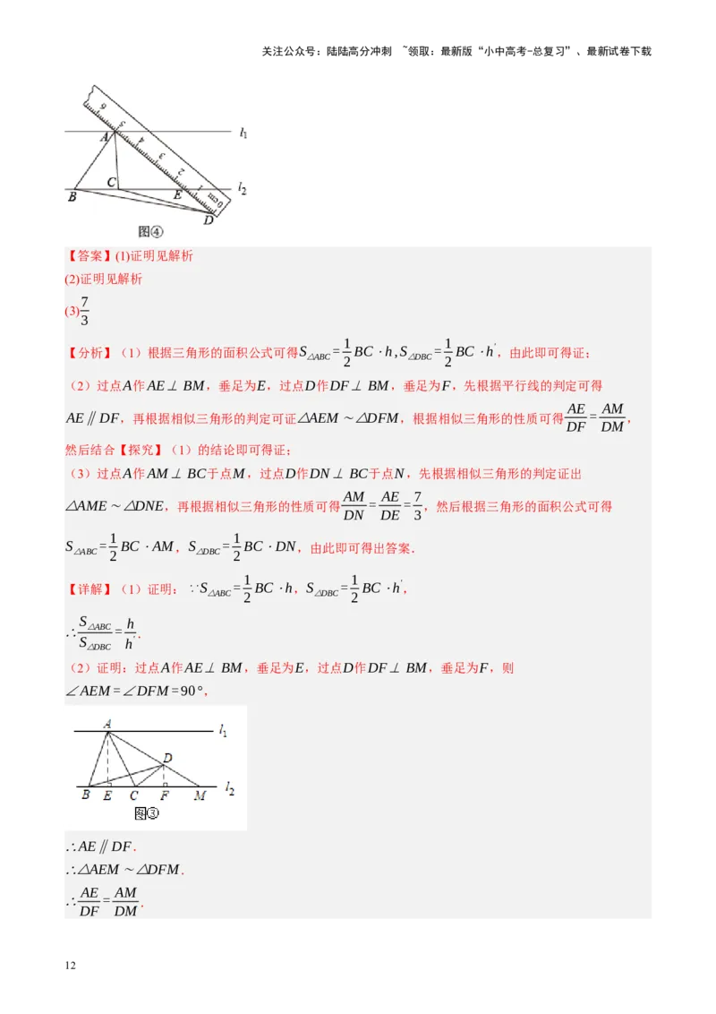 专题04三角形的性质与判定（讲练）（解析版）_02中考总复习（2026版更新中）_02-数学-中考总复习_2024年中考复习资料_二轮复习资料_课件+讲义+练习_讲义_教师版（含答案解析）