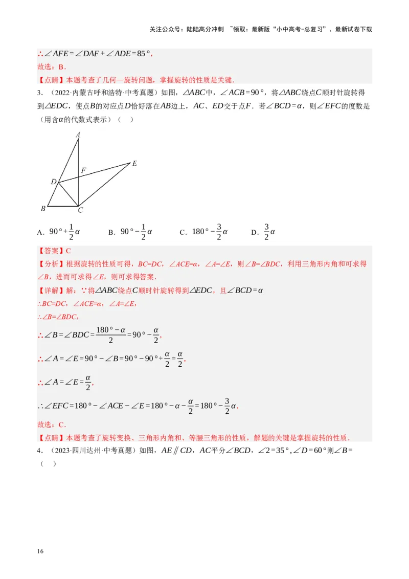 专题04三角形的性质与判定（讲练）（解析版）_02中考总复习（2026版更新中）_02-数学-中考总复习_2024年中考复习资料_二轮复习资料_课件+讲义+练习_讲义_教师版（含答案解析）