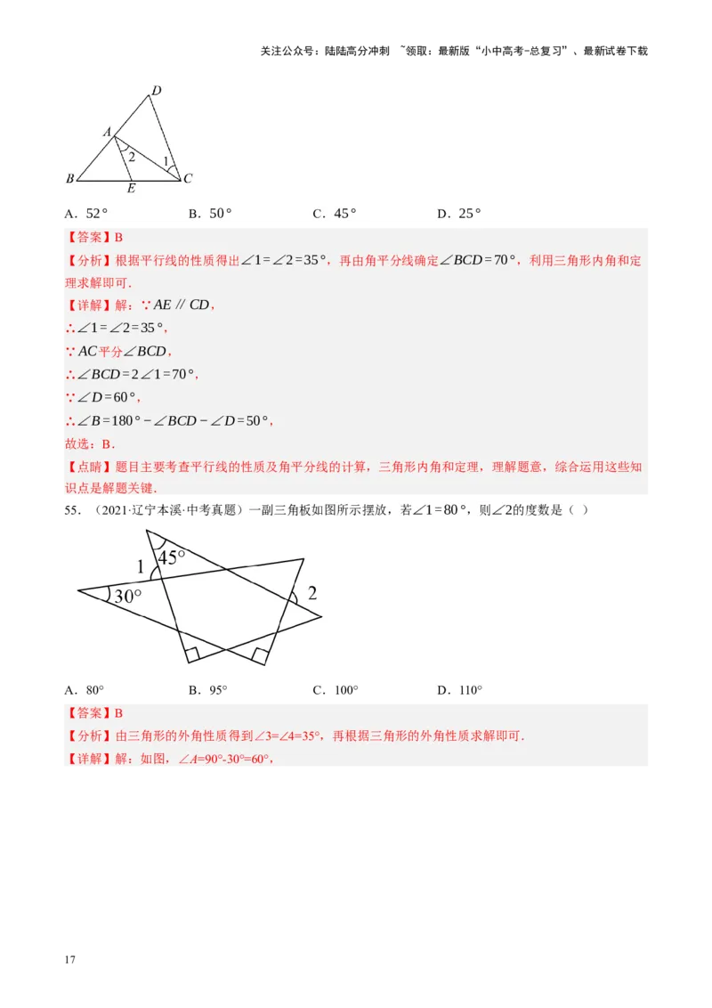 专题04三角形的性质与判定（讲练）（解析版）_02中考总复习（2026版更新中）_02-数学-中考总复习_2024年中考复习资料_二轮复习资料_课件+讲义+练习_讲义_教师版（含答案解析）