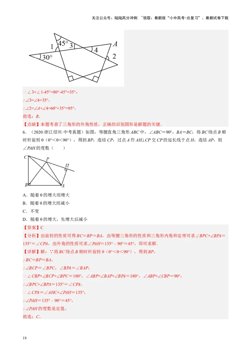 专题04三角形的性质与判定（讲练）（解析版）_02中考总复习（2026版更新中）_02-数学-中考总复习_2024年中考复习资料_二轮复习资料_课件+讲义+练习_讲义_教师版（含答案解析）
