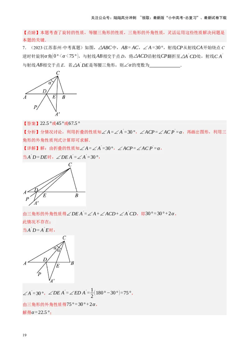 专题04三角形的性质与判定（讲练）（解析版）_02中考总复习（2026版更新中）_02-数学-中考总复习_2024年中考复习资料_二轮复习资料_课件+讲义+练习_讲义_教师版（含答案解析）