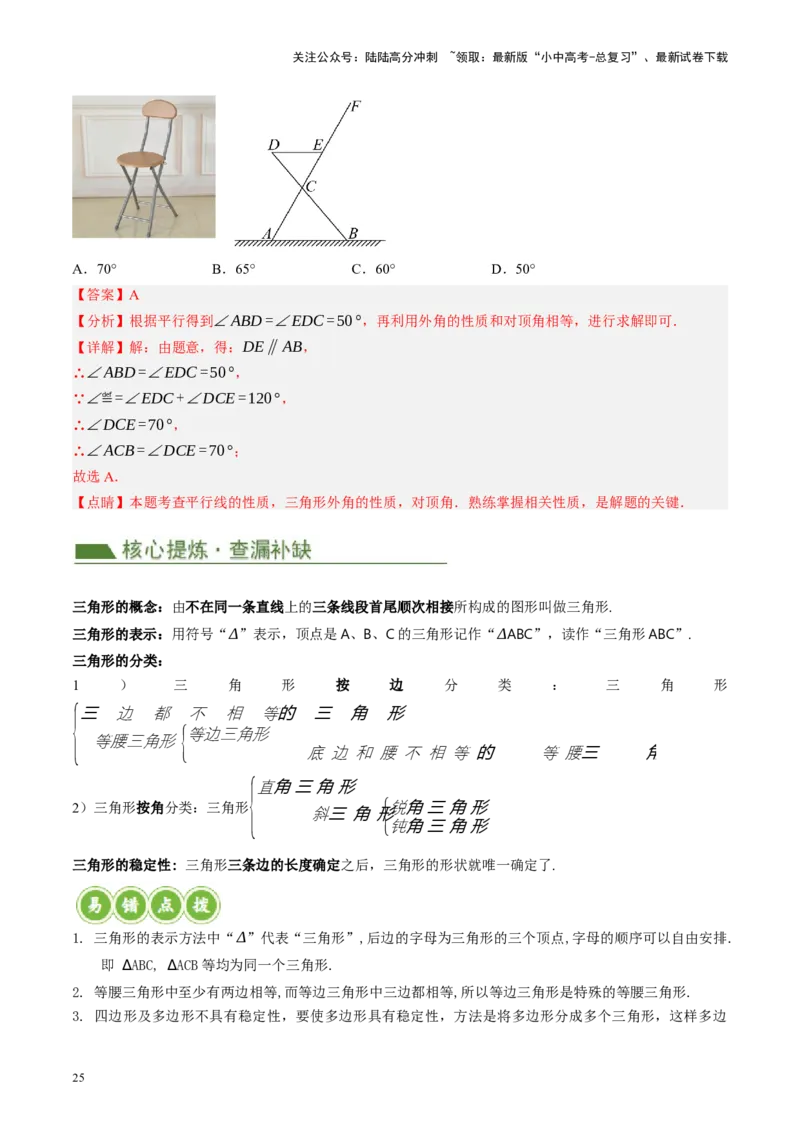 专题04三角形的性质与判定（讲练）（解析版）_02中考总复习（2026版更新中）_02-数学-中考总复习_2024年中考复习资料_二轮复习资料_课件+讲义+练习_讲义_教师版（含答案解析）