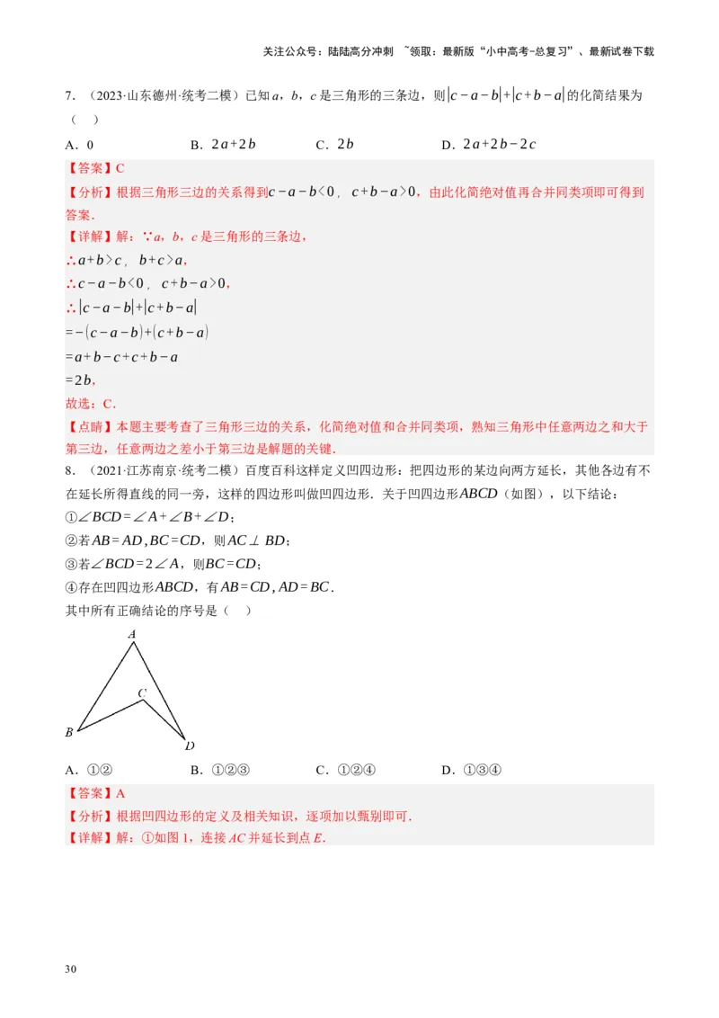 专题04三角形的性质与判定（讲练）（解析版）_02中考总复习（2026版更新中）_02-数学-中考总复习_2024年中考复习资料_二轮复习资料_课件+讲义+练习_讲义_教师版（含答案解析）