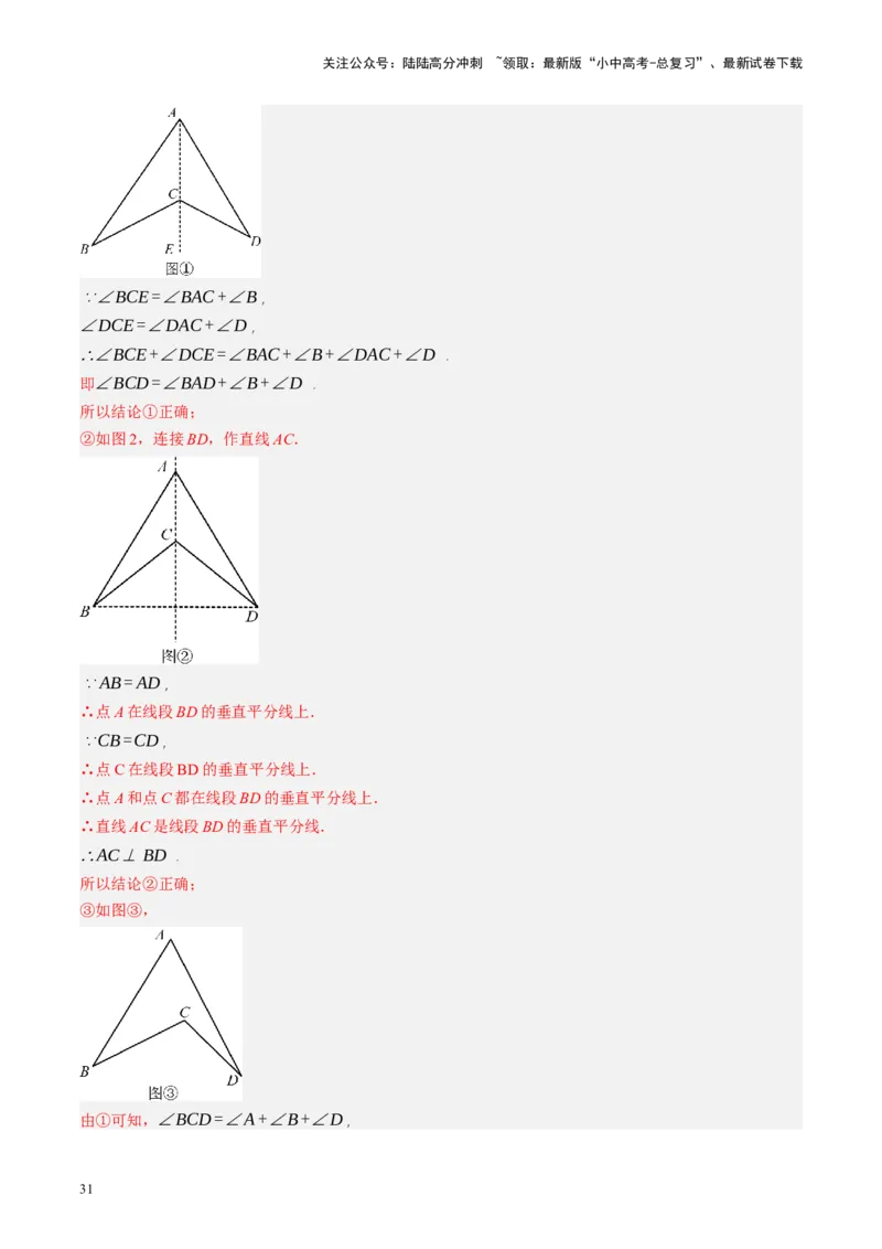 专题04三角形的性质与判定（讲练）（解析版）_02中考总复习（2026版更新中）_02-数学-中考总复习_2024年中考复习资料_二轮复习资料_课件+讲义+练习_讲义_教师版（含答案解析）