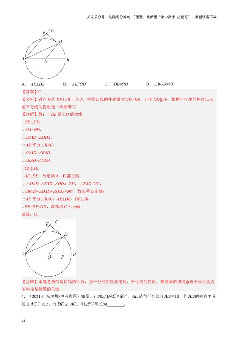 专题04三角形的性质与判定（讲练）（解析版）_02中考总复习（2026版更新中）_02-数学-中考总复习_2024年中考复习资料_二轮复习资料_课件+讲义+练习_讲义_教师版（含答案解析）
