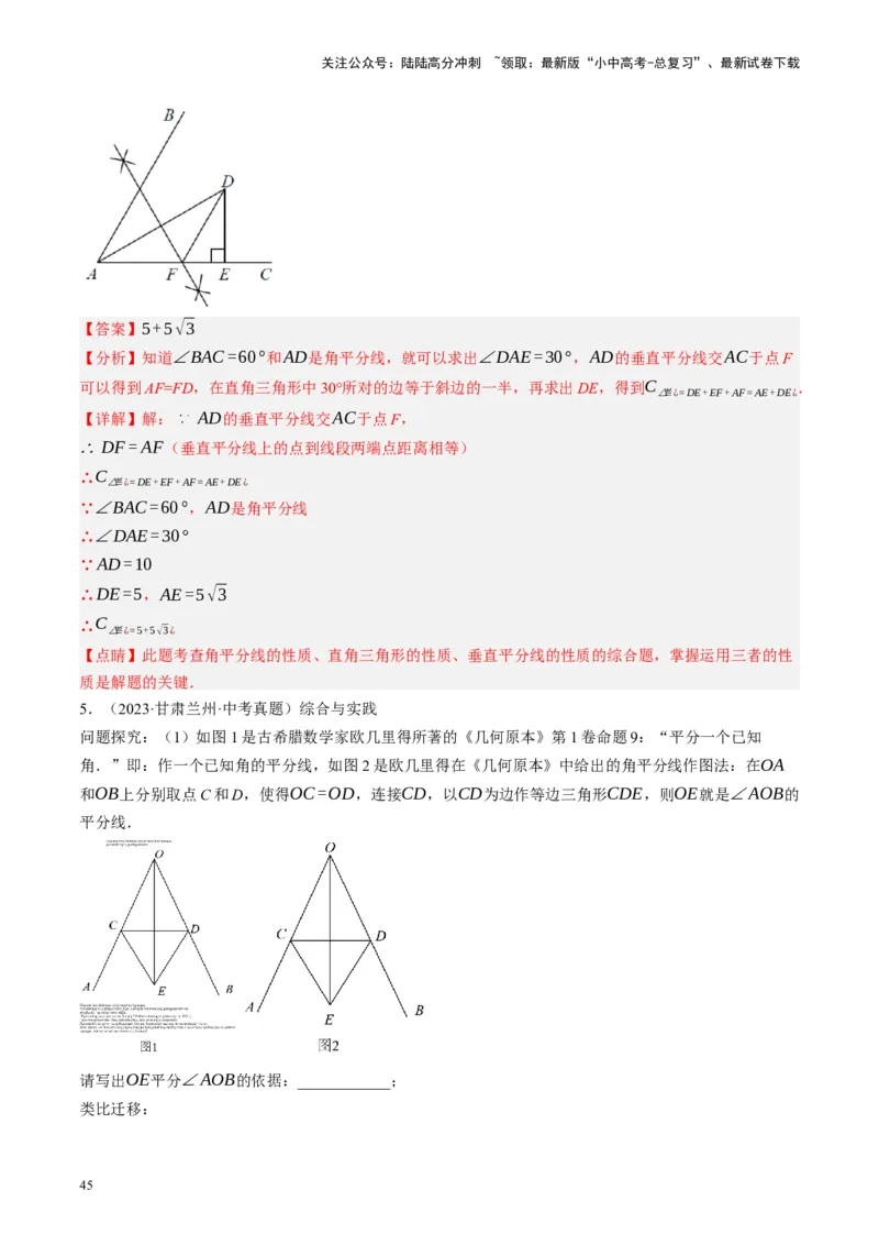 专题04三角形的性质与判定（讲练）（解析版）_02中考总复习（2026版更新中）_02-数学-中考总复习_2024年中考复习资料_二轮复习资料_课件+讲义+练习_讲义_教师版（含答案解析）