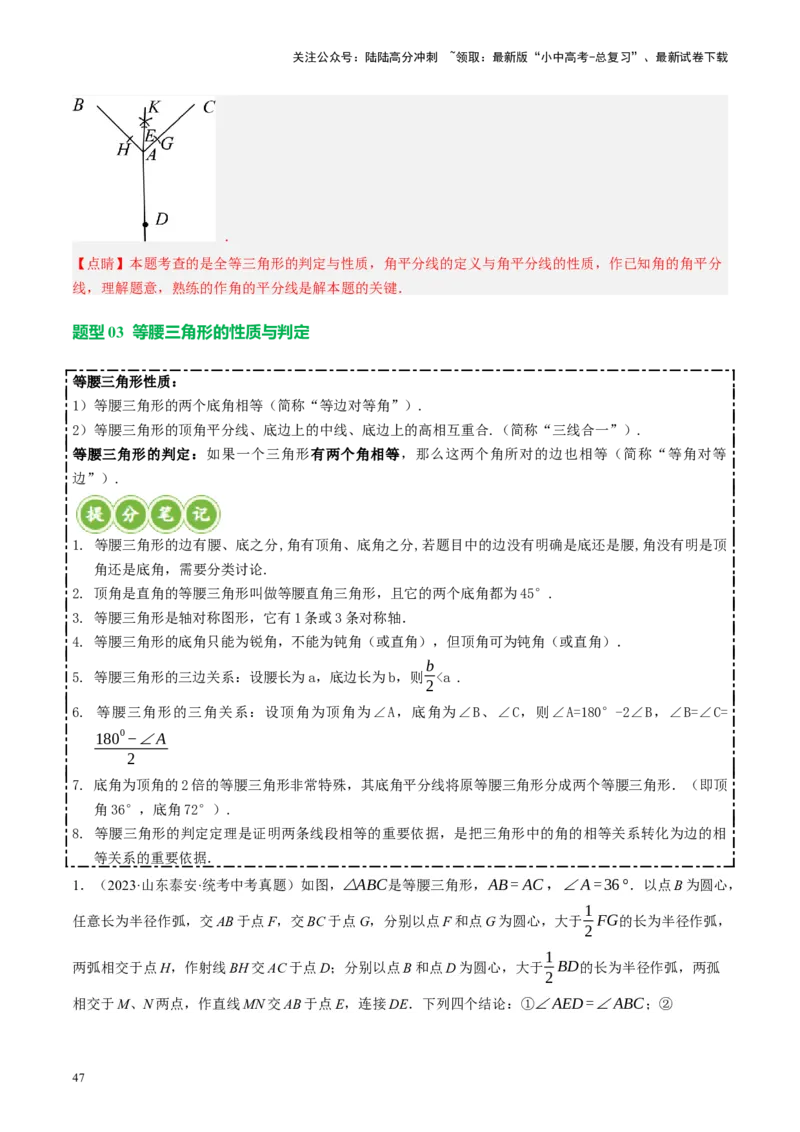 专题04三角形的性质与判定（讲练）（解析版）_02中考总复习（2026版更新中）_02-数学-中考总复习_2024年中考复习资料_二轮复习资料_课件+讲义+练习_讲义_教师版（含答案解析）