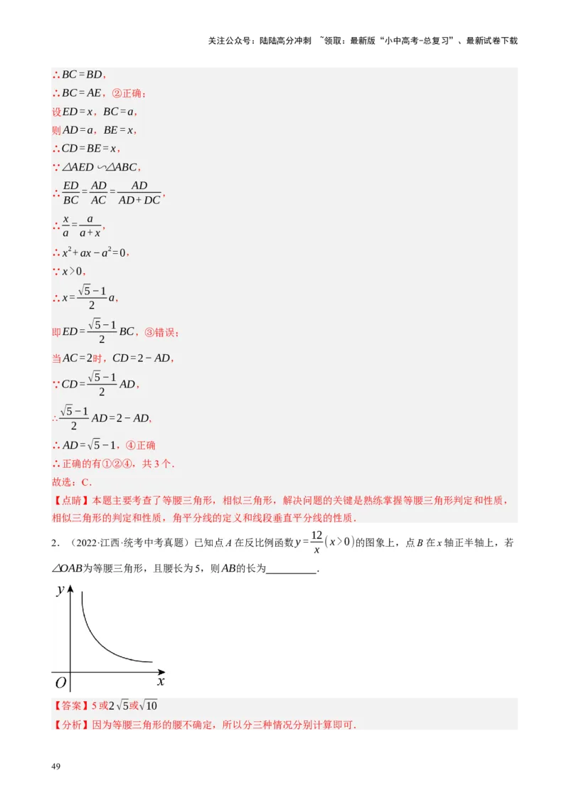 专题04三角形的性质与判定（讲练）（解析版）_02中考总复习（2026版更新中）_02-数学-中考总复习_2024年中考复习资料_二轮复习资料_课件+讲义+练习_讲义_教师版（含答案解析）
