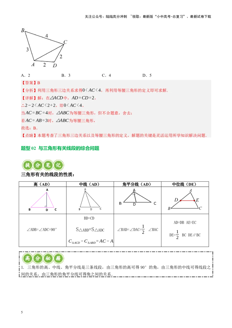 专题04三角形的性质与判定（讲练）（解析版）_02中考总复习（2026版更新中）_02-数学-中考总复习_2024年中考复习资料_二轮复习资料_课件+讲义+练习_讲义_教师版（含答案解析）