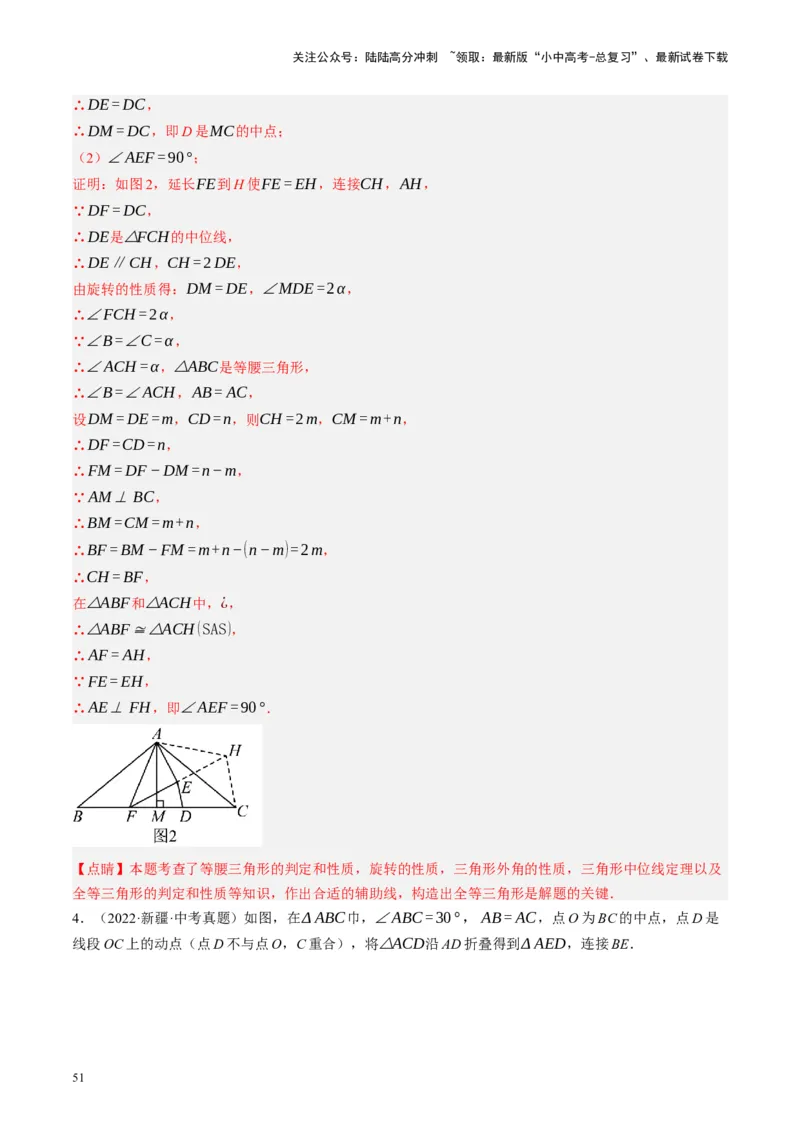 专题04三角形的性质与判定（讲练）（解析版）_02中考总复习（2026版更新中）_02-数学-中考总复习_2024年中考复习资料_二轮复习资料_课件+讲义+练习_讲义_教师版（含答案解析）