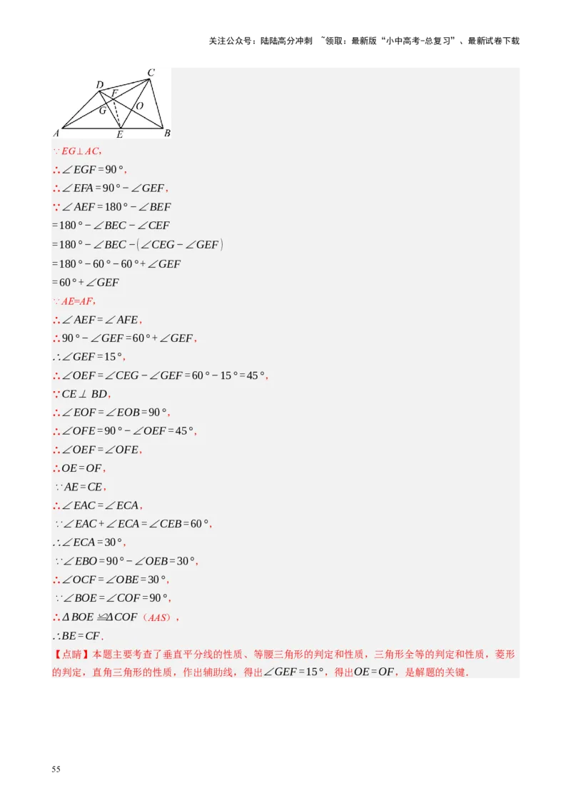 专题04三角形的性质与判定（讲练）（解析版）_02中考总复习（2026版更新中）_02-数学-中考总复习_2024年中考复习资料_二轮复习资料_课件+讲义+练习_讲义_教师版（含答案解析）