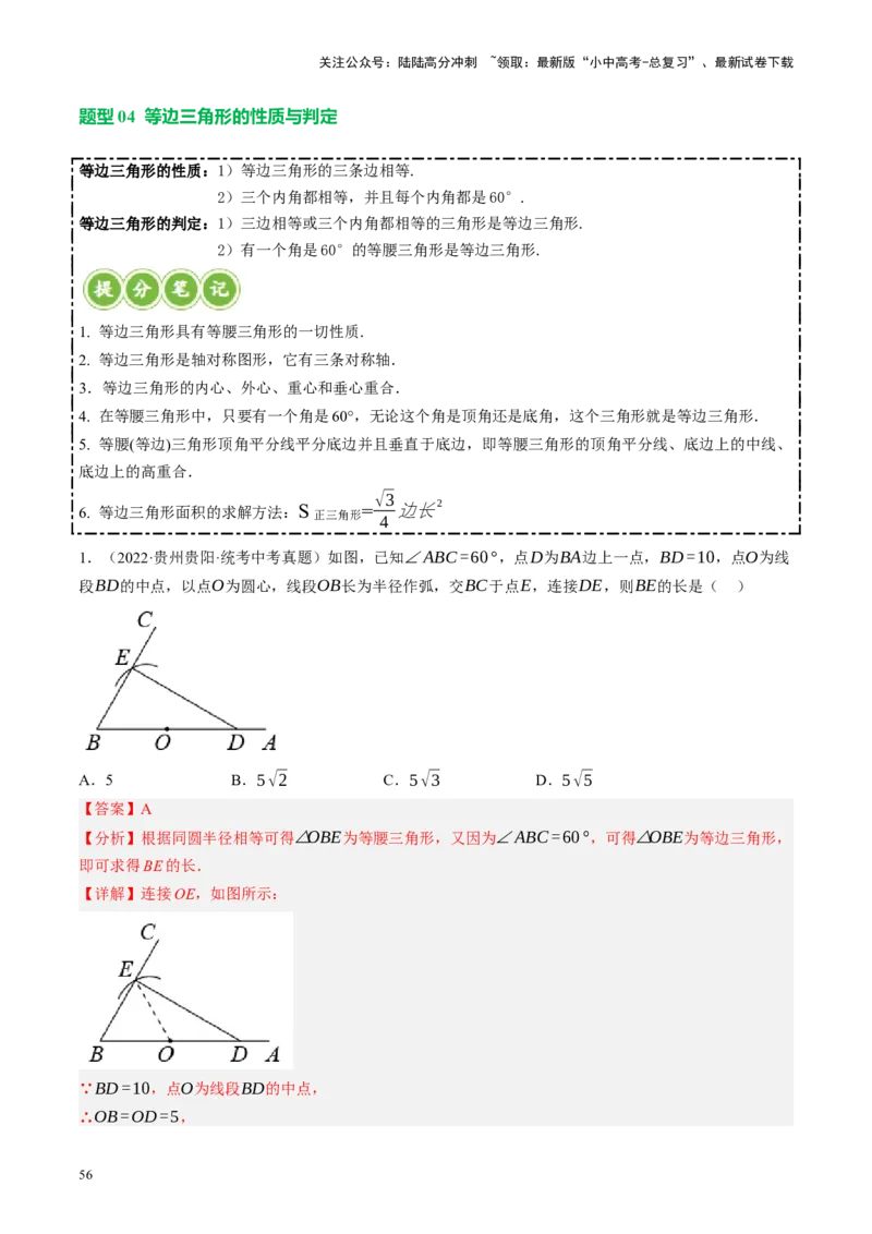 专题04三角形的性质与判定（讲练）（解析版）_02中考总复习（2026版更新中）_02-数学-中考总复习_2024年中考复习资料_二轮复习资料_课件+讲义+练习_讲义_教师版（含答案解析）