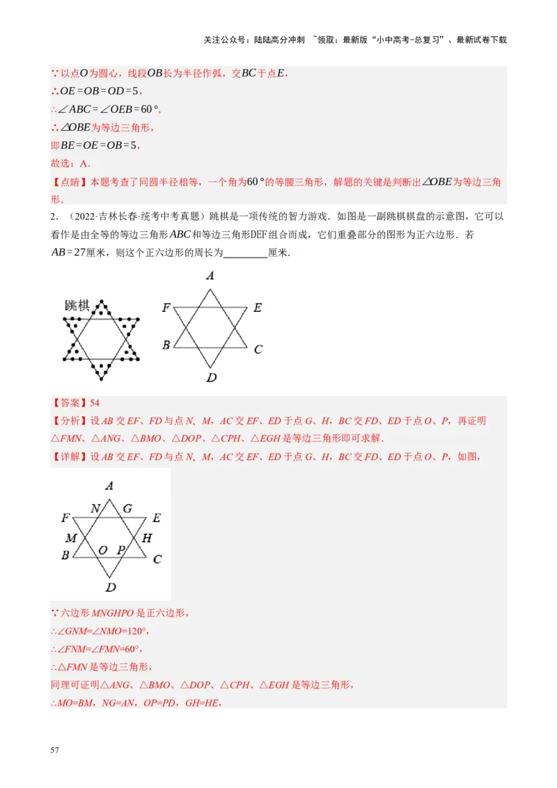 专题04三角形的性质与判定（讲练）（解析版）_02中考总复习（2026版更新中）_02-数学-中考总复习_2024年中考复习资料_二轮复习资料_课件+讲义+练习_讲义_教师版（含答案解析）