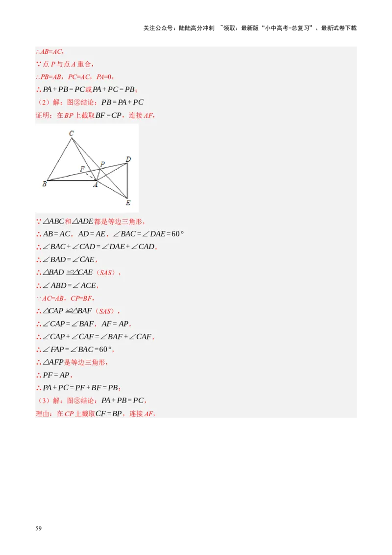 专题04三角形的性质与判定（讲练）（解析版）_02中考总复习（2026版更新中）_02-数学-中考总复习_2024年中考复习资料_二轮复习资料_课件+讲义+练习_讲义_教师版（含答案解析）