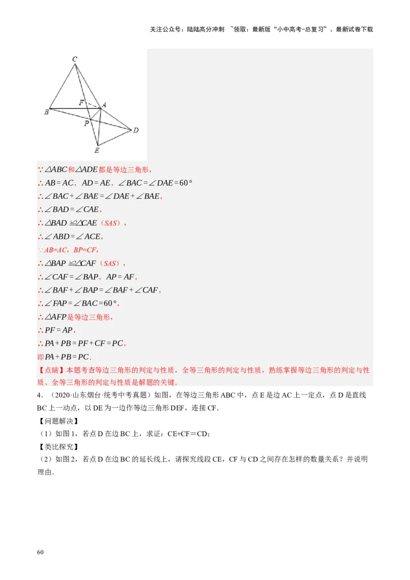 专题04三角形的性质与判定（讲练）（解析版）_02中考总复习（2026版更新中）_02-数学-中考总复习_2024年中考复习资料_二轮复习资料_课件+讲义+练习_讲义_教师版（含答案解析）