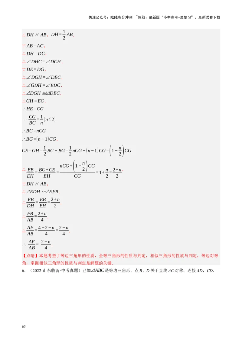 专题04三角形的性质与判定（讲练）（解析版）_02中考总复习（2026版更新中）_02-数学-中考总复习_2024年中考复习资料_二轮复习资料_课件+讲义+练习_讲义_教师版（含答案解析）