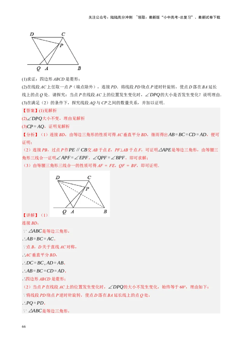 专题04三角形的性质与判定（讲练）（解析版）_02中考总复习（2026版更新中）_02-数学-中考总复习_2024年中考复习资料_二轮复习资料_课件+讲义+练习_讲义_教师版（含答案解析）