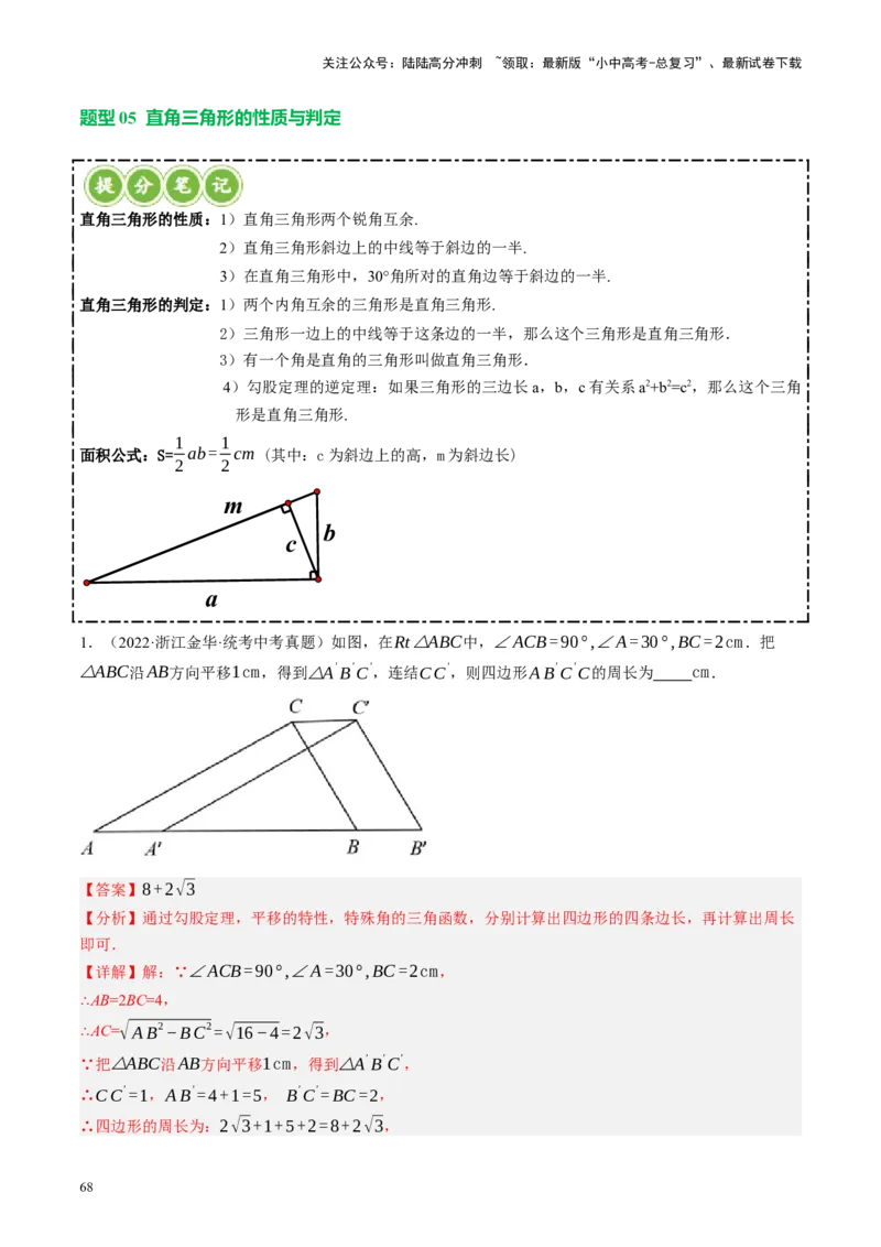 专题04三角形的性质与判定（讲练）（解析版）_02中考总复习（2026版更新中）_02-数学-中考总复习_2024年中考复习资料_二轮复习资料_课件+讲义+练习_讲义_教师版（含答案解析）