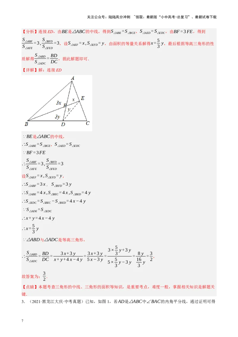 专题04三角形的性质与判定（讲练）（解析版）_02中考总复习（2026版更新中）_02-数学-中考总复习_2024年中考复习资料_二轮复习资料_课件+讲义+练习_讲义_教师版（含答案解析）