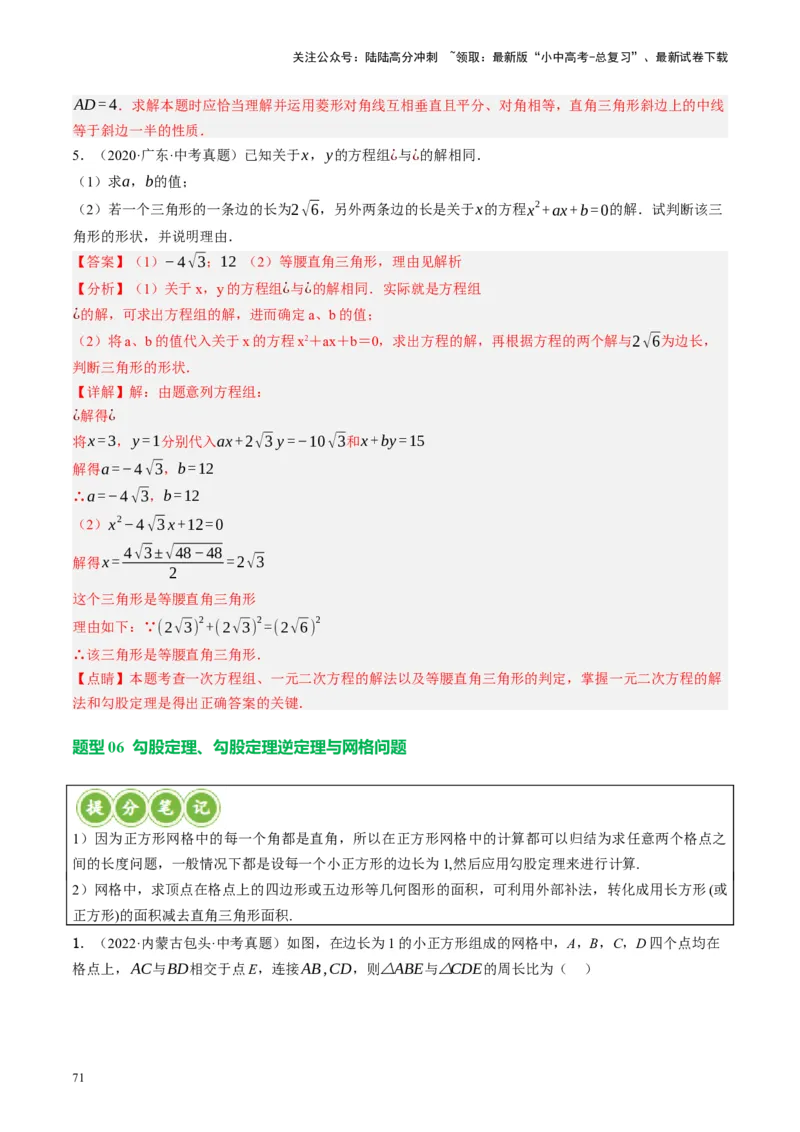 专题04三角形的性质与判定（讲练）（解析版）_02中考总复习（2026版更新中）_02-数学-中考总复习_2024年中考复习资料_二轮复习资料_课件+讲义+练习_讲义_教师版（含答案解析）