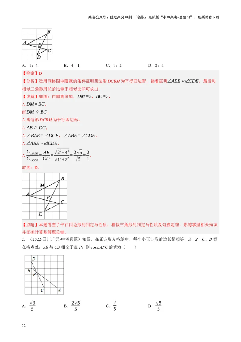专题04三角形的性质与判定（讲练）（解析版）_02中考总复习（2026版更新中）_02-数学-中考总复习_2024年中考复习资料_二轮复习资料_课件+讲义+练习_讲义_教师版（含答案解析）