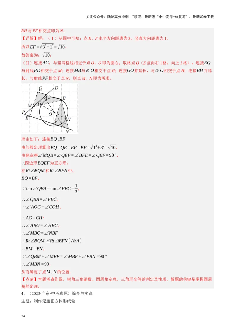 专题04三角形的性质与判定（讲练）（解析版）_02中考总复习（2026版更新中）_02-数学-中考总复习_2024年中考复习资料_二轮复习资料_课件+讲义+练习_讲义_教师版（含答案解析）
