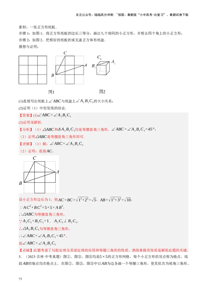 专题04三角形的性质与判定（讲练）（解析版）_02中考总复习（2026版更新中）_02-数学-中考总复习_2024年中考复习资料_二轮复习资料_课件+讲义+练习_讲义_教师版（含答案解析）