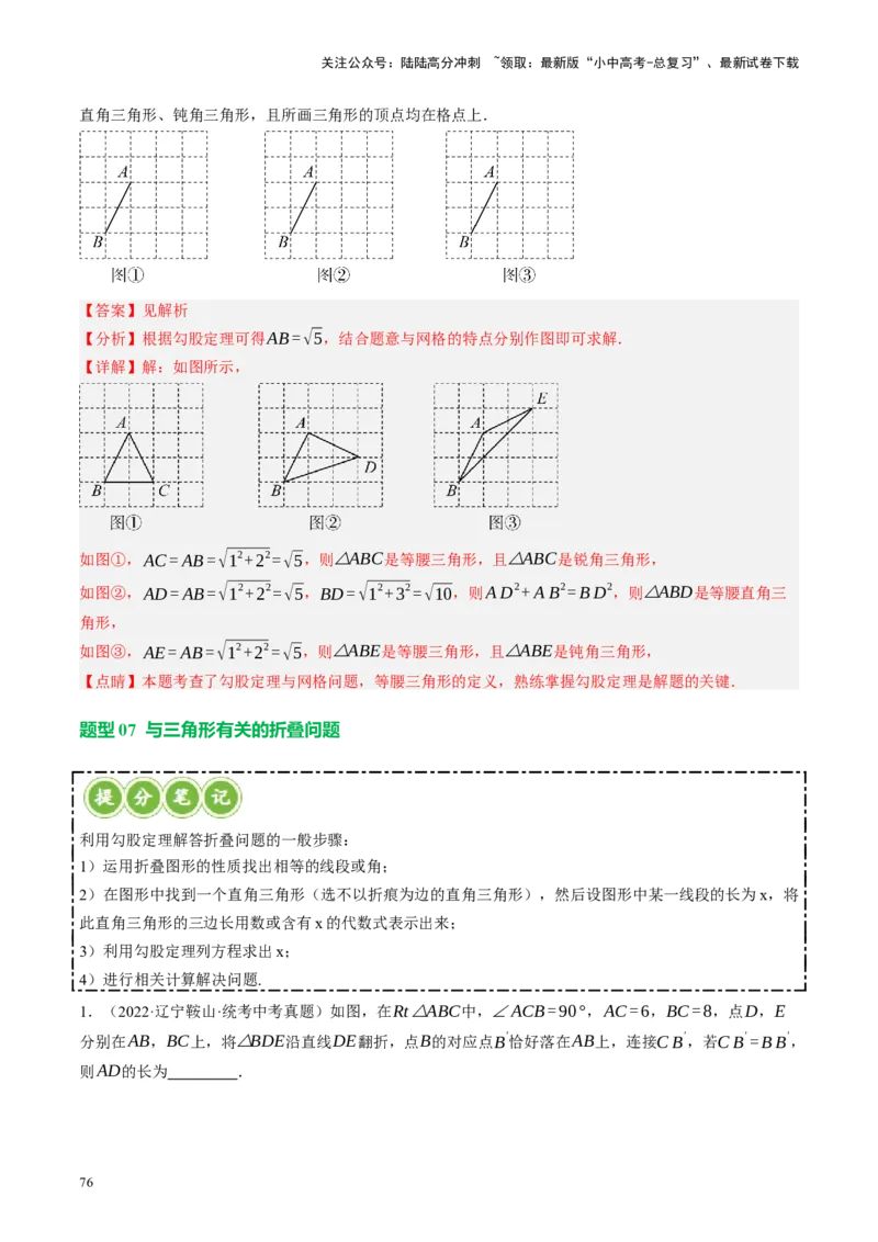 专题04三角形的性质与判定（讲练）（解析版）_02中考总复习（2026版更新中）_02-数学-中考总复习_2024年中考复习资料_二轮复习资料_课件+讲义+练习_讲义_教师版（含答案解析）