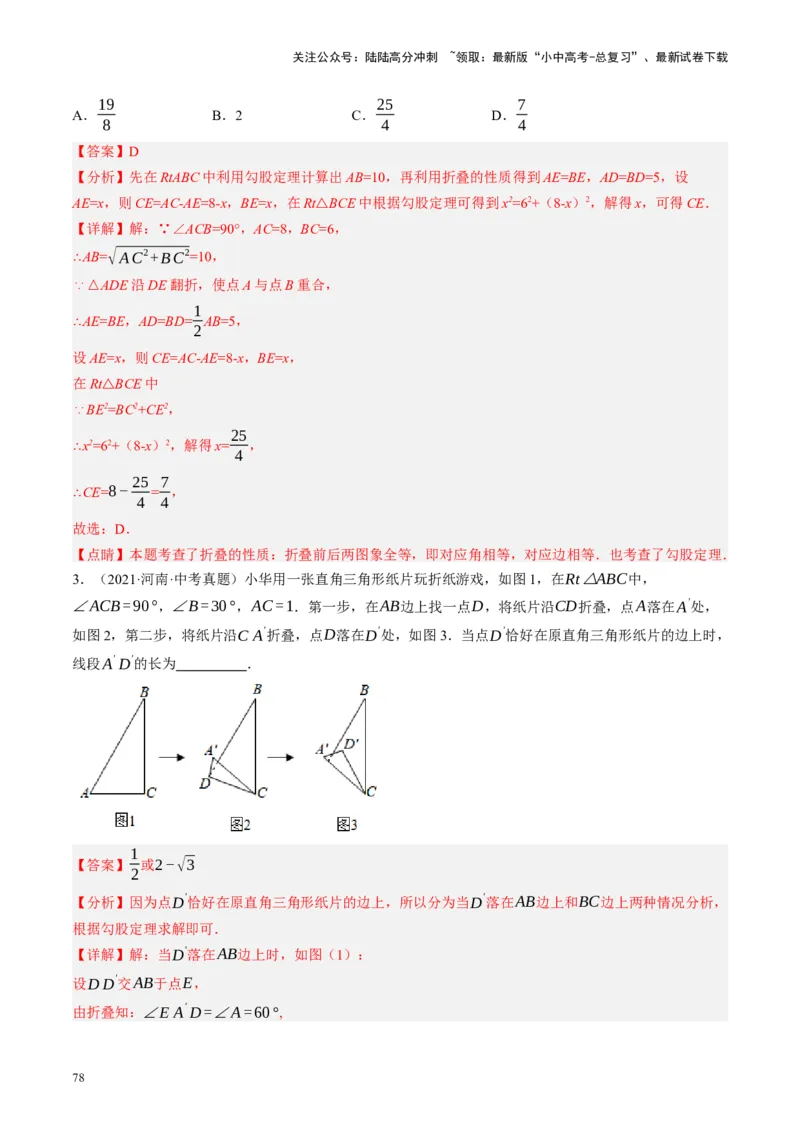 专题04三角形的性质与判定（讲练）（解析版）_02中考总复习（2026版更新中）_02-数学-中考总复习_2024年中考复习资料_二轮复习资料_课件+讲义+练习_讲义_教师版（含答案解析）