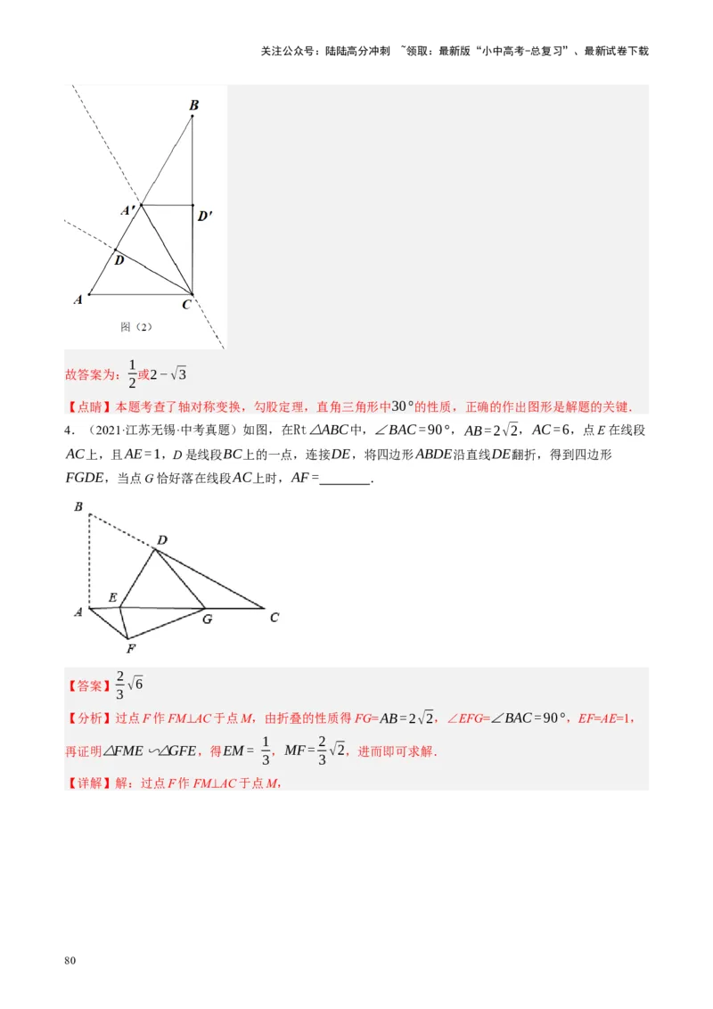 专题04三角形的性质与判定（讲练）（解析版）_02中考总复习（2026版更新中）_02-数学-中考总复习_2024年中考复习资料_二轮复习资料_课件+讲义+练习_讲义_教师版（含答案解析）