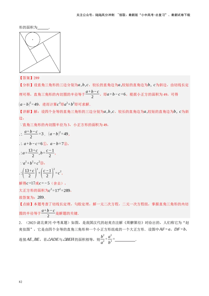 专题04三角形的性质与判定（讲练）（解析版）_02中考总复习（2026版更新中）_02-数学-中考总复习_2024年中考复习资料_二轮复习资料_课件+讲义+练习_讲义_教师版（含答案解析）
