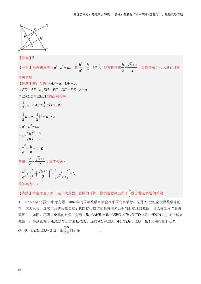 专题04三角形的性质与判定（讲练）（解析版）_02中考总复习（2026版更新中）_02-数学-中考总复习_2024年中考复习资料_二轮复习资料_课件+讲义+练习_讲义_教师版（含答案解析）