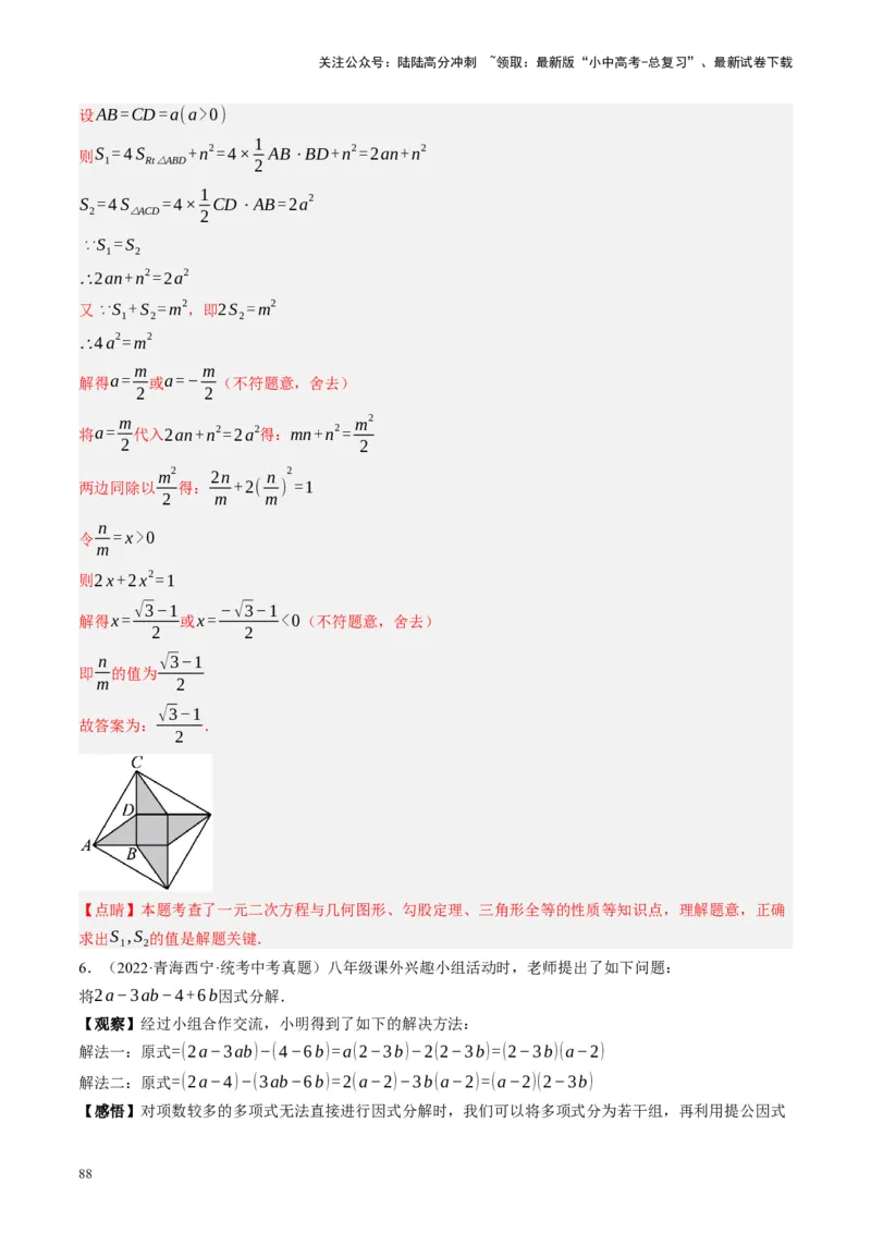 专题04三角形的性质与判定（讲练）（解析版）_02中考总复习（2026版更新中）_02-数学-中考总复习_2024年中考复习资料_二轮复习资料_课件+讲义+练习_讲义_教师版（含答案解析）