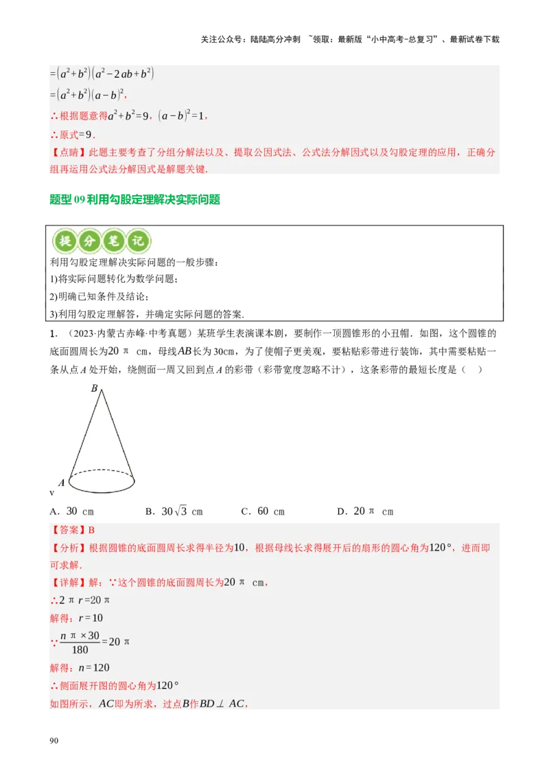 专题04三角形的性质与判定（讲练）（解析版）_02中考总复习（2026版更新中）_02-数学-中考总复习_2024年中考复习资料_二轮复习资料_课件+讲义+练习_讲义_教师版（含答案解析）