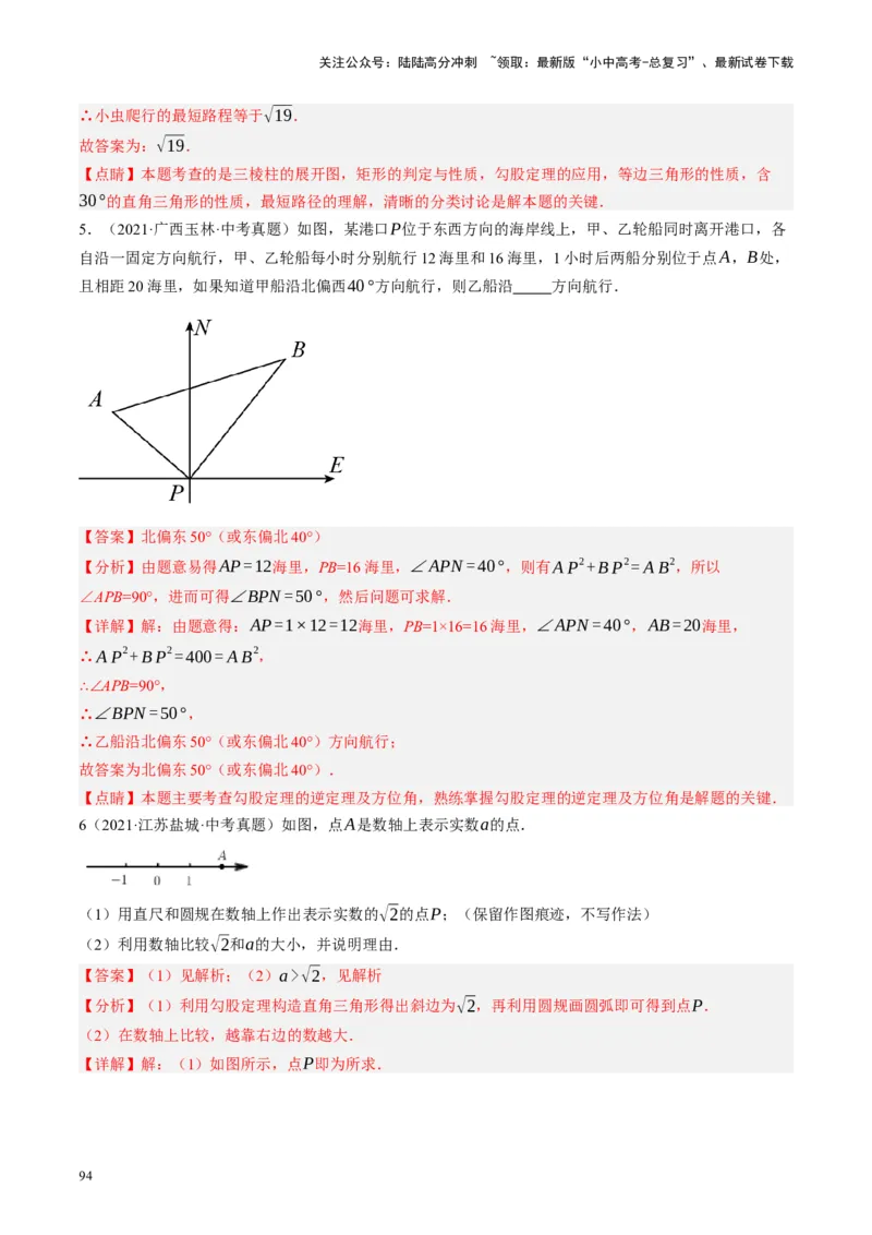 专题04三角形的性质与判定（讲练）（解析版）_02中考总复习（2026版更新中）_02-数学-中考总复习_2024年中考复习资料_二轮复习资料_课件+讲义+练习_讲义_教师版（含答案解析）