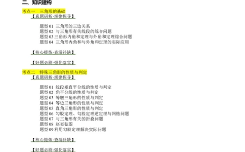 专题04三角形的性质与判定（讲练）（解析版）_02中考总复习（2026版更新中）_02-数学-中考总复习_2024年中考复习资料_二轮复习资料_课件+讲义+练习_讲义_教师版（含答案解析）